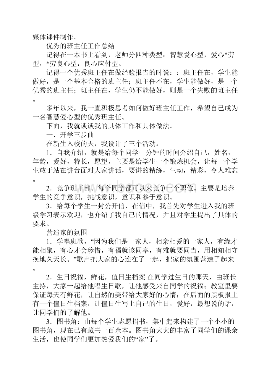 小学教师年度考核个人工作总结1Word文件下载.docx_第2页