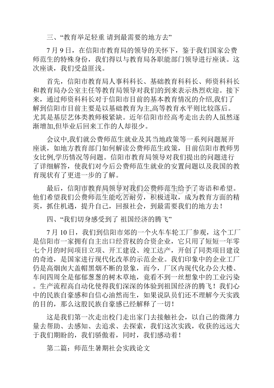 公费师范生暑期社会实践有感.docx_第3页