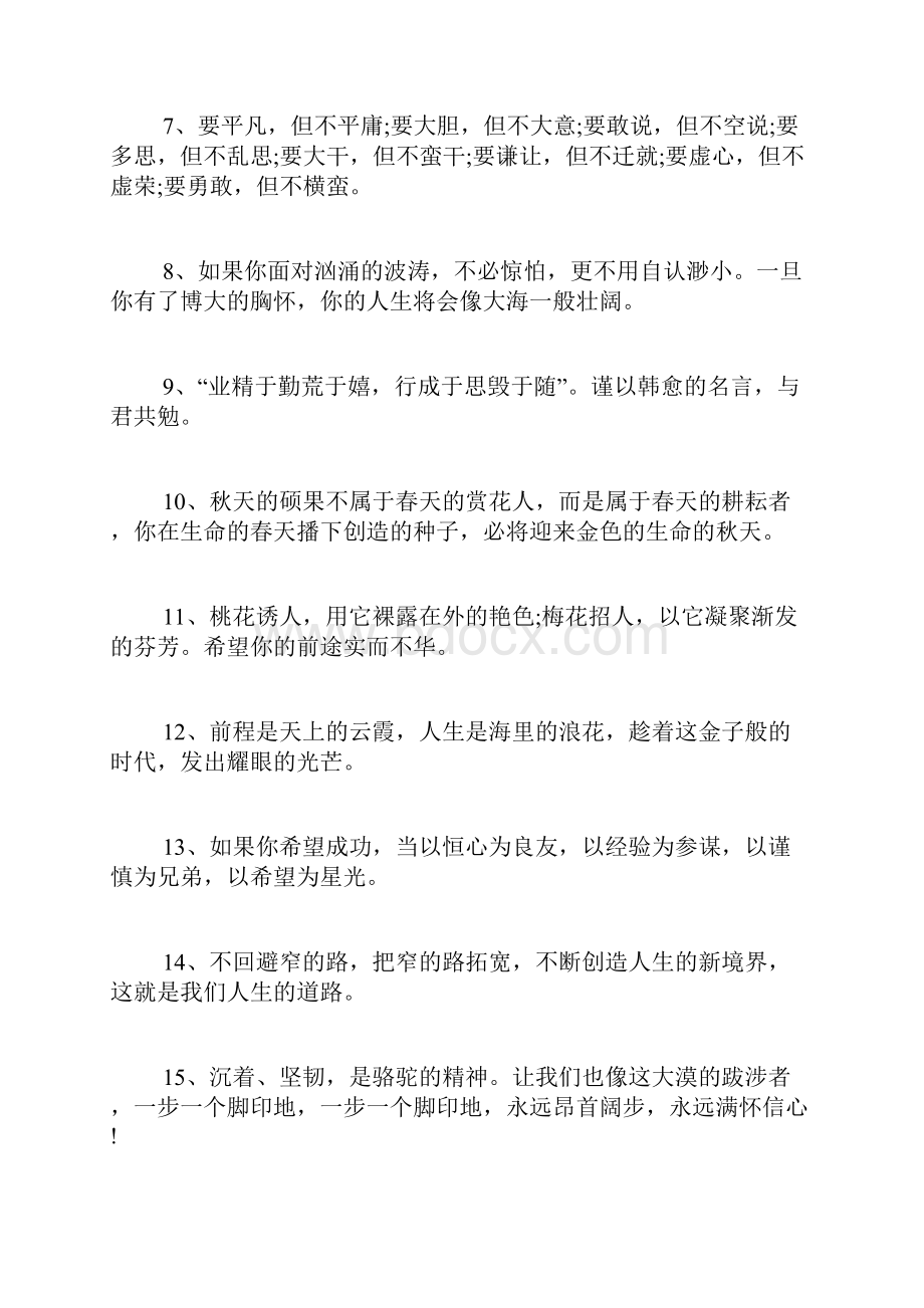 初中同学聚会幽默毕业感言初中毕业感言感谢老师.docx_第2页