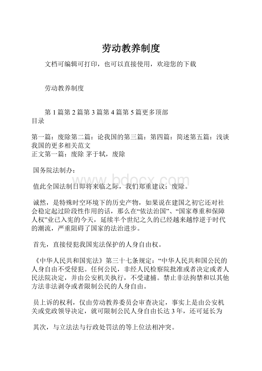 劳动教养制度Word文档下载推荐.docx_第1页