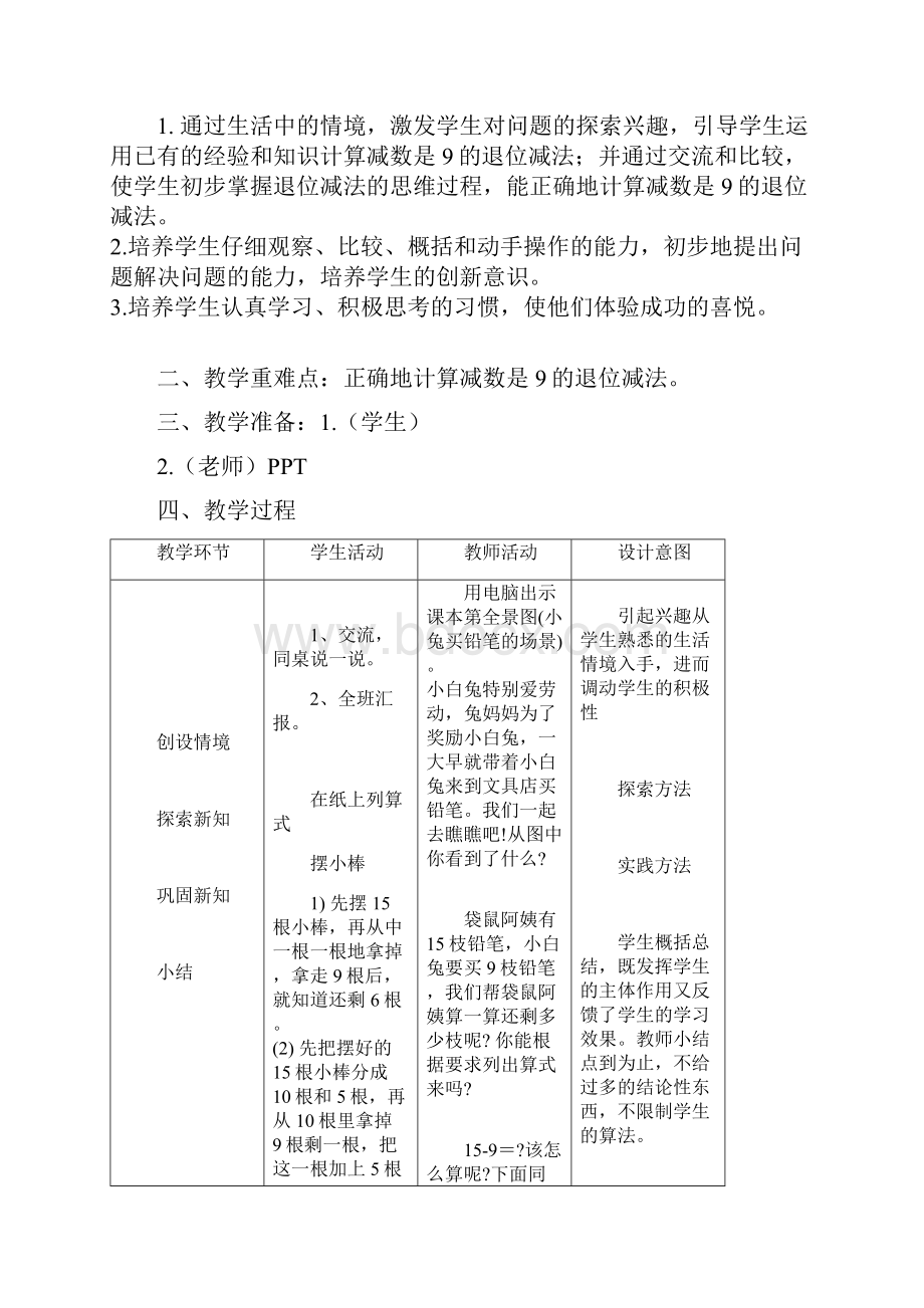 北师大版一年级下册数学全册教案.docx_第2页