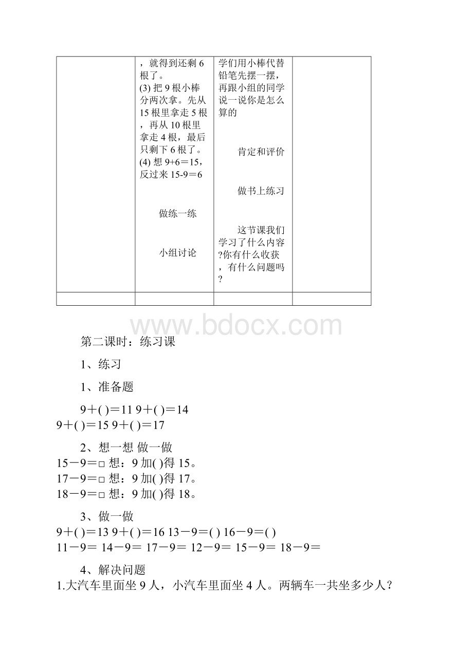 北师大版一年级下册数学全册教案.docx_第3页