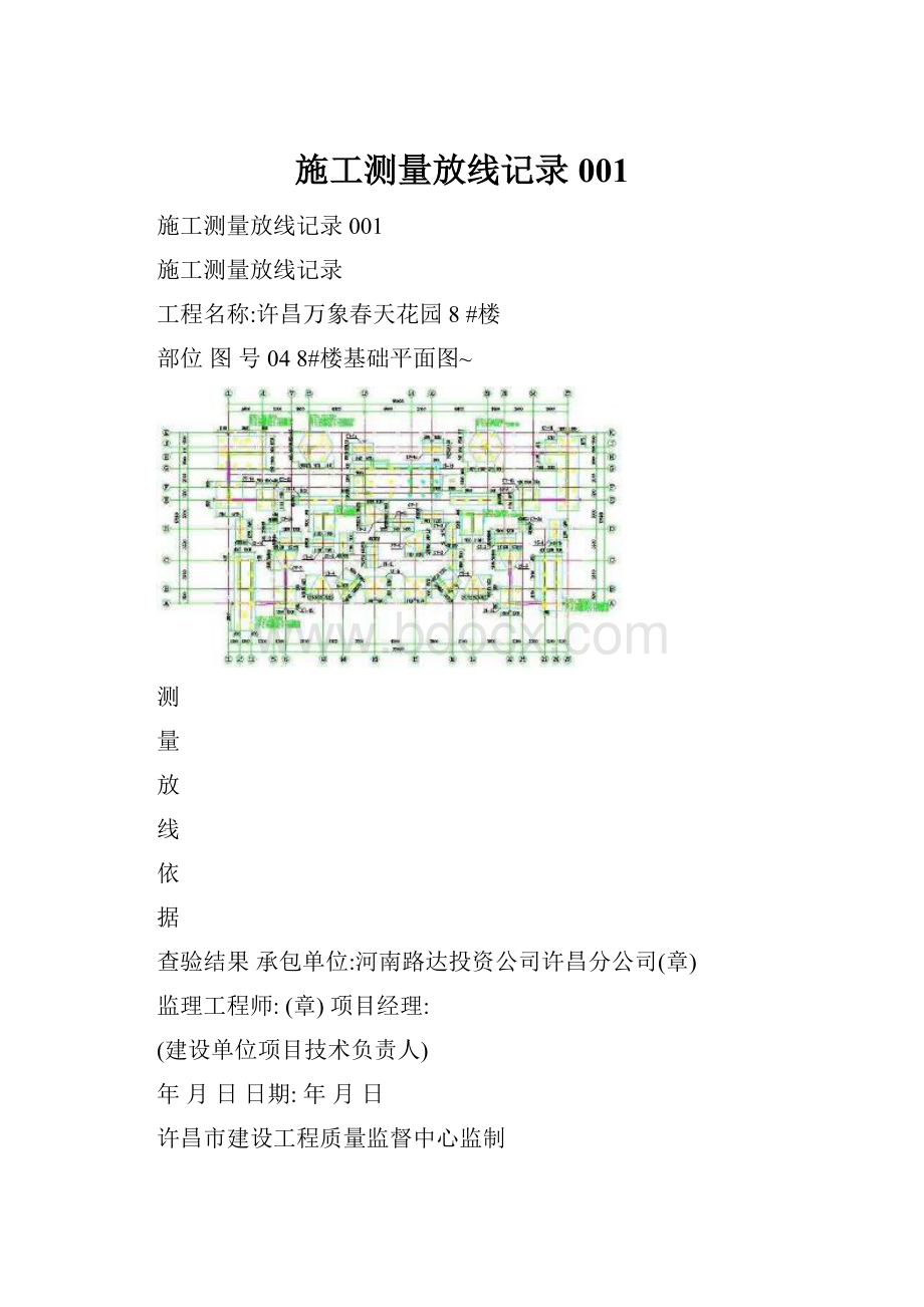 施工测量放线记录001.docx