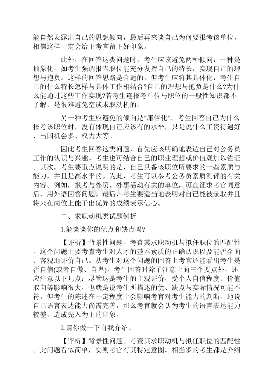 面试技巧问题.docx_第2页