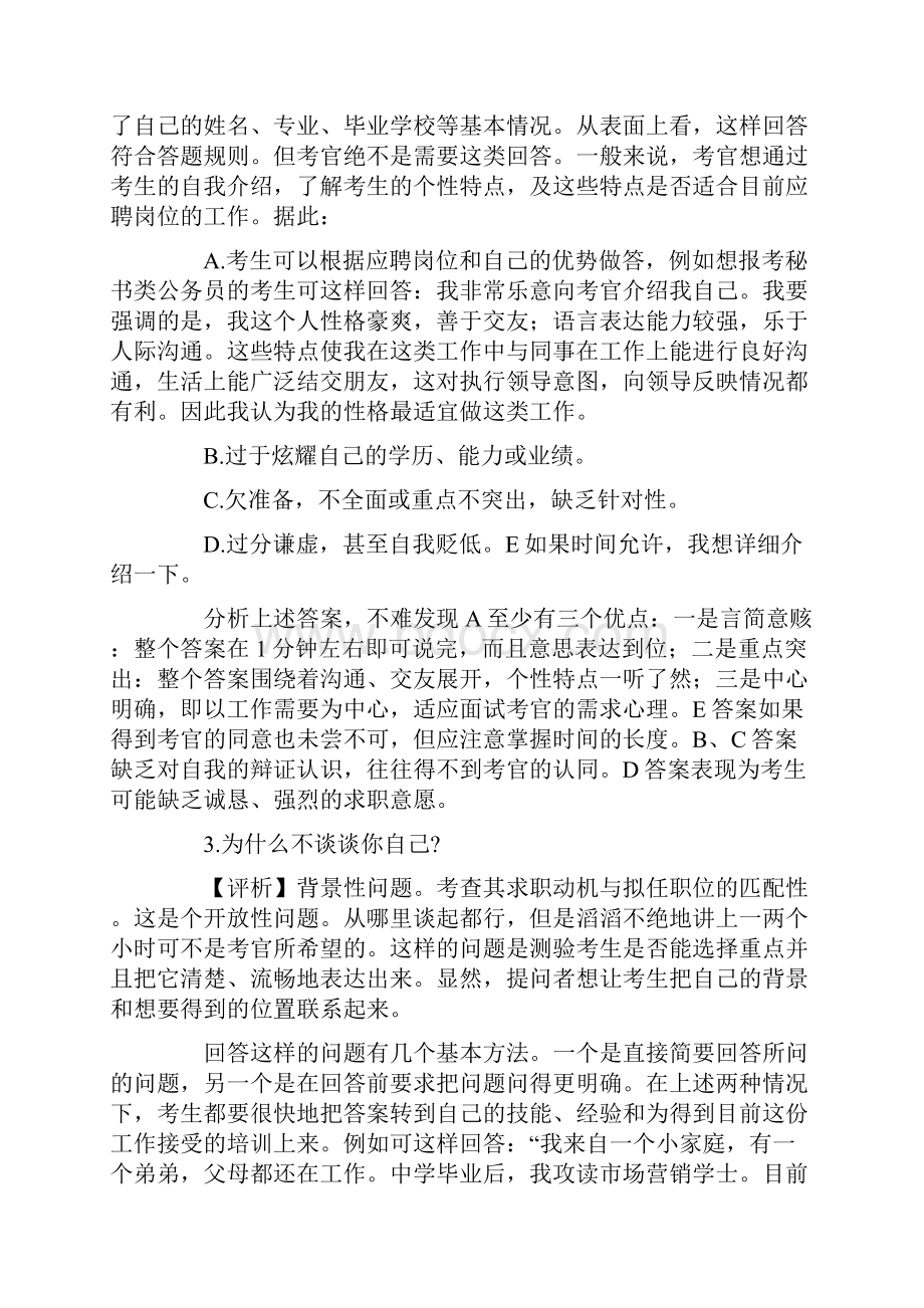 面试技巧问题.docx_第3页