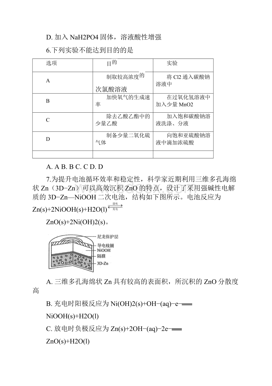 高考新课标全国3卷理综化学及答案.docx_第3页