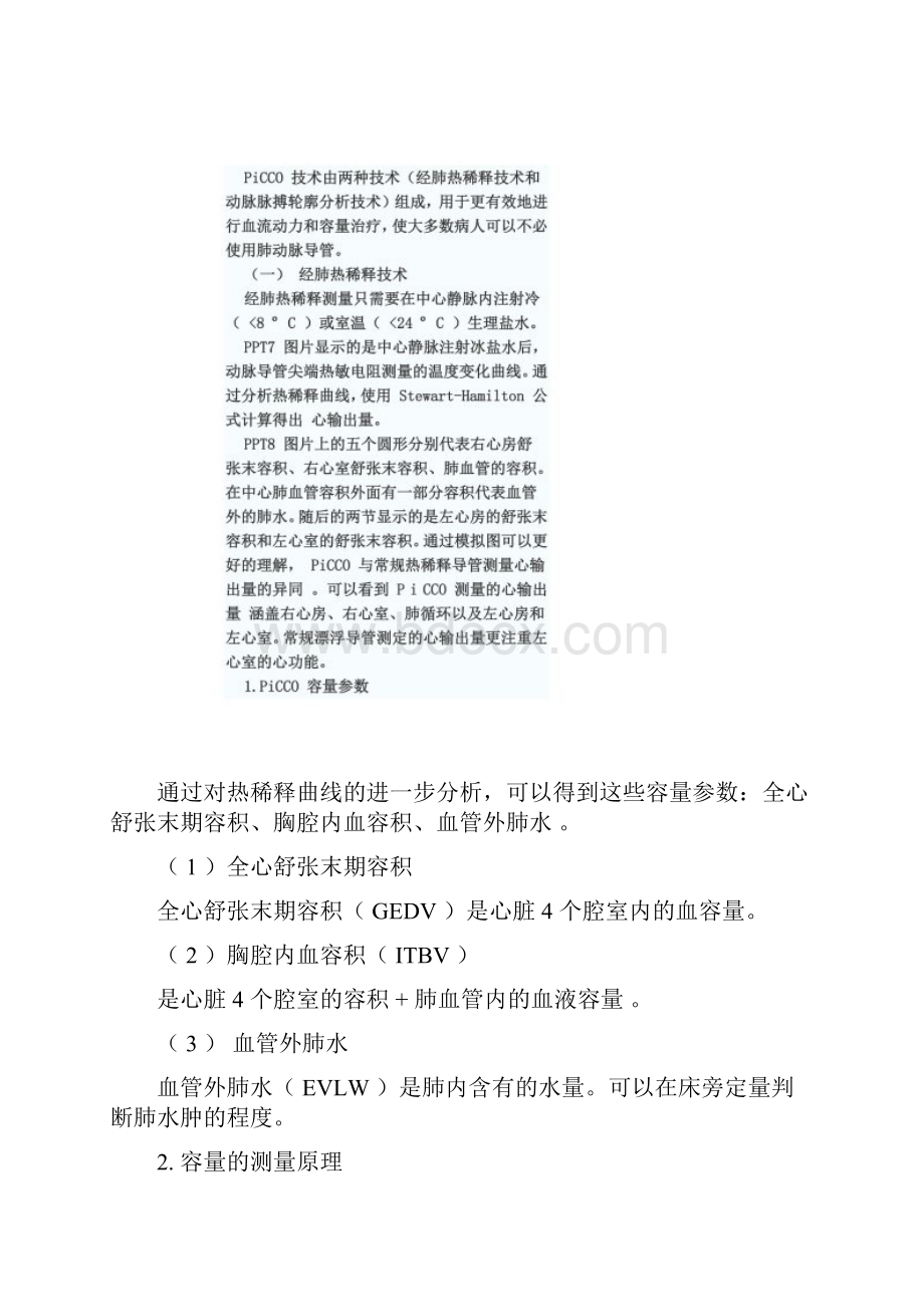 PICCO血流动力学监测的临床应用.docx_第2页