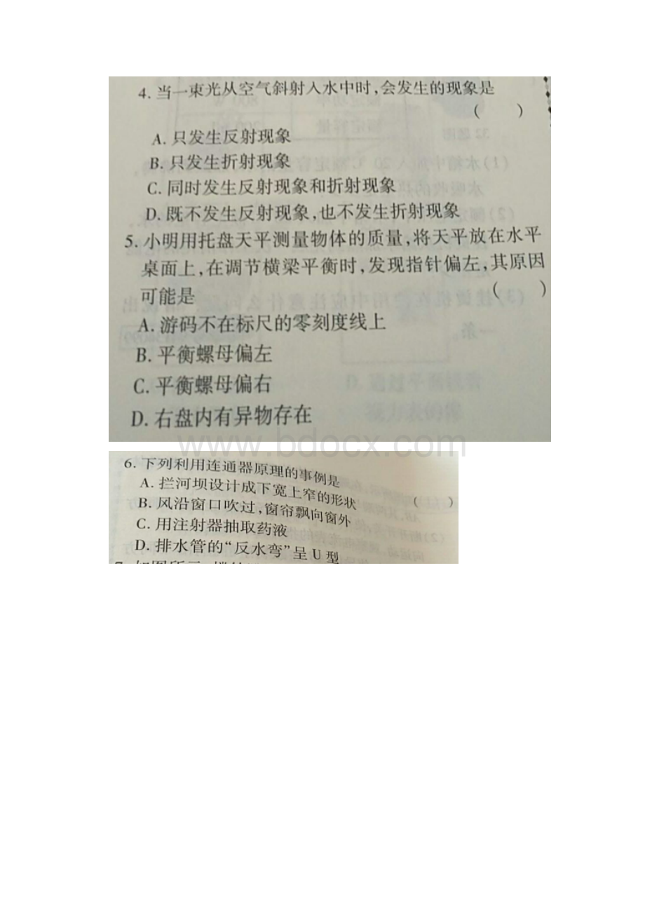 牡丹江物理中考Word下载.docx_第2页