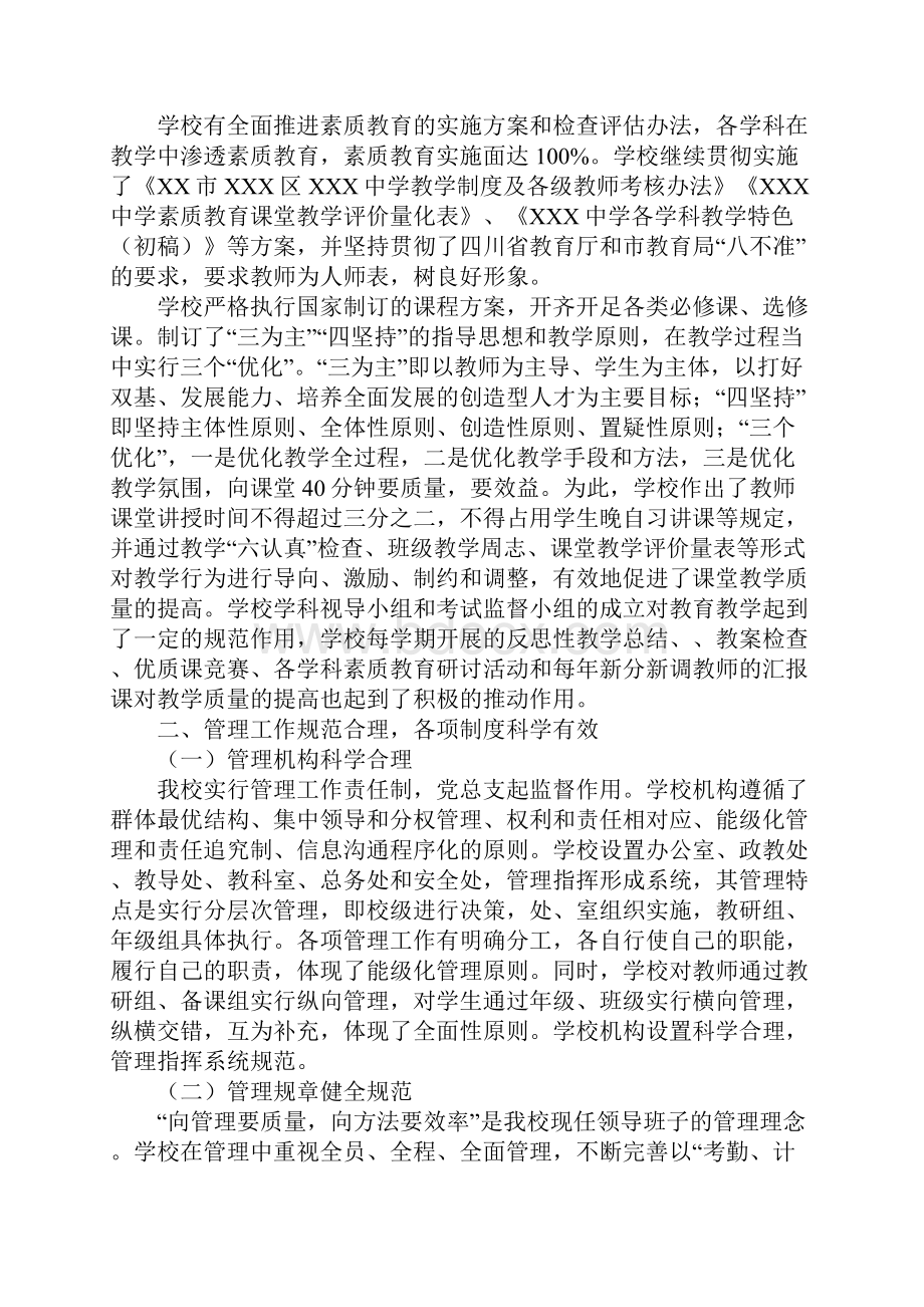 普通高中学校办学水平督导评估自查报告Word文档格式.docx_第2页