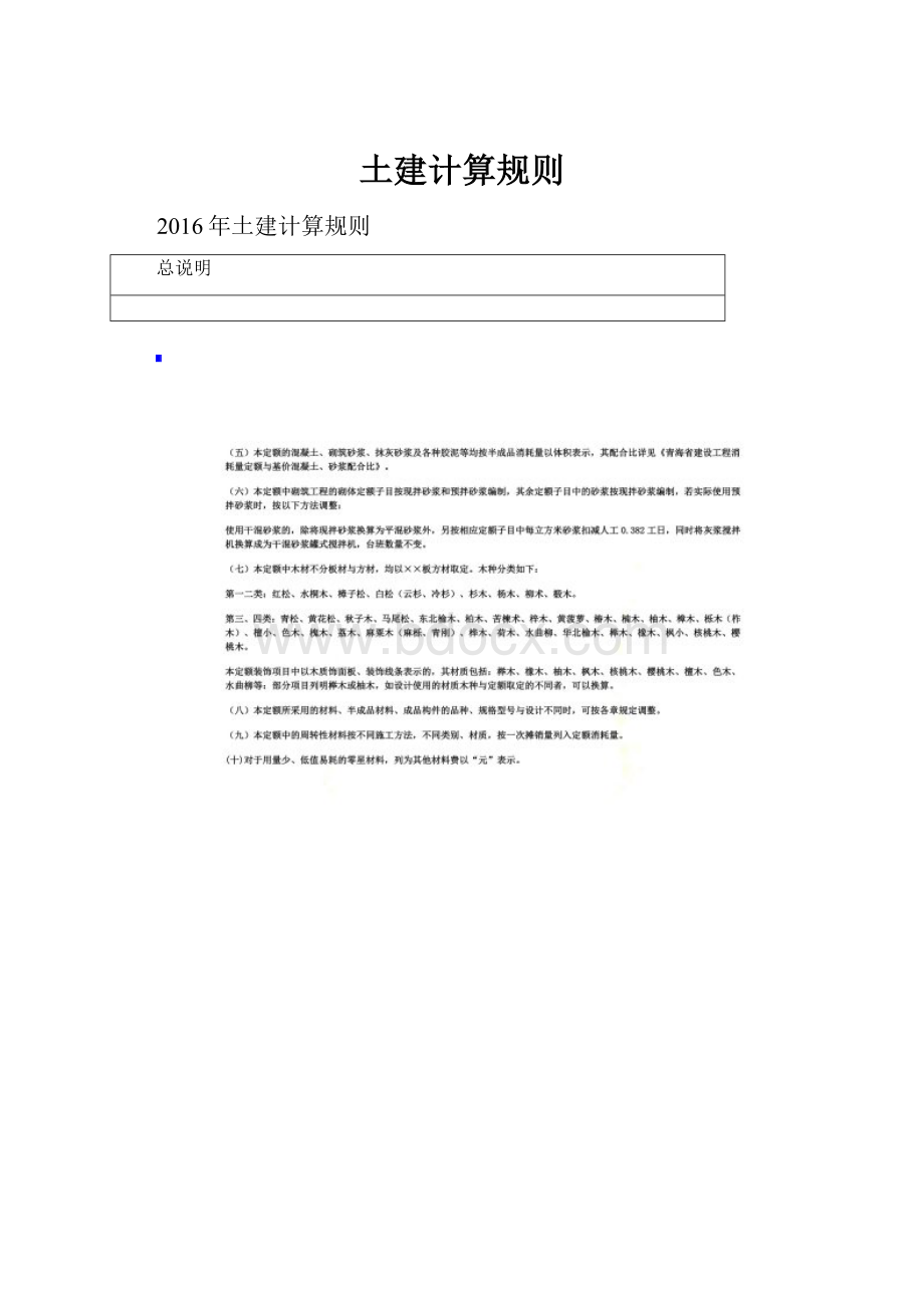 土建计算规则.docx_第1页