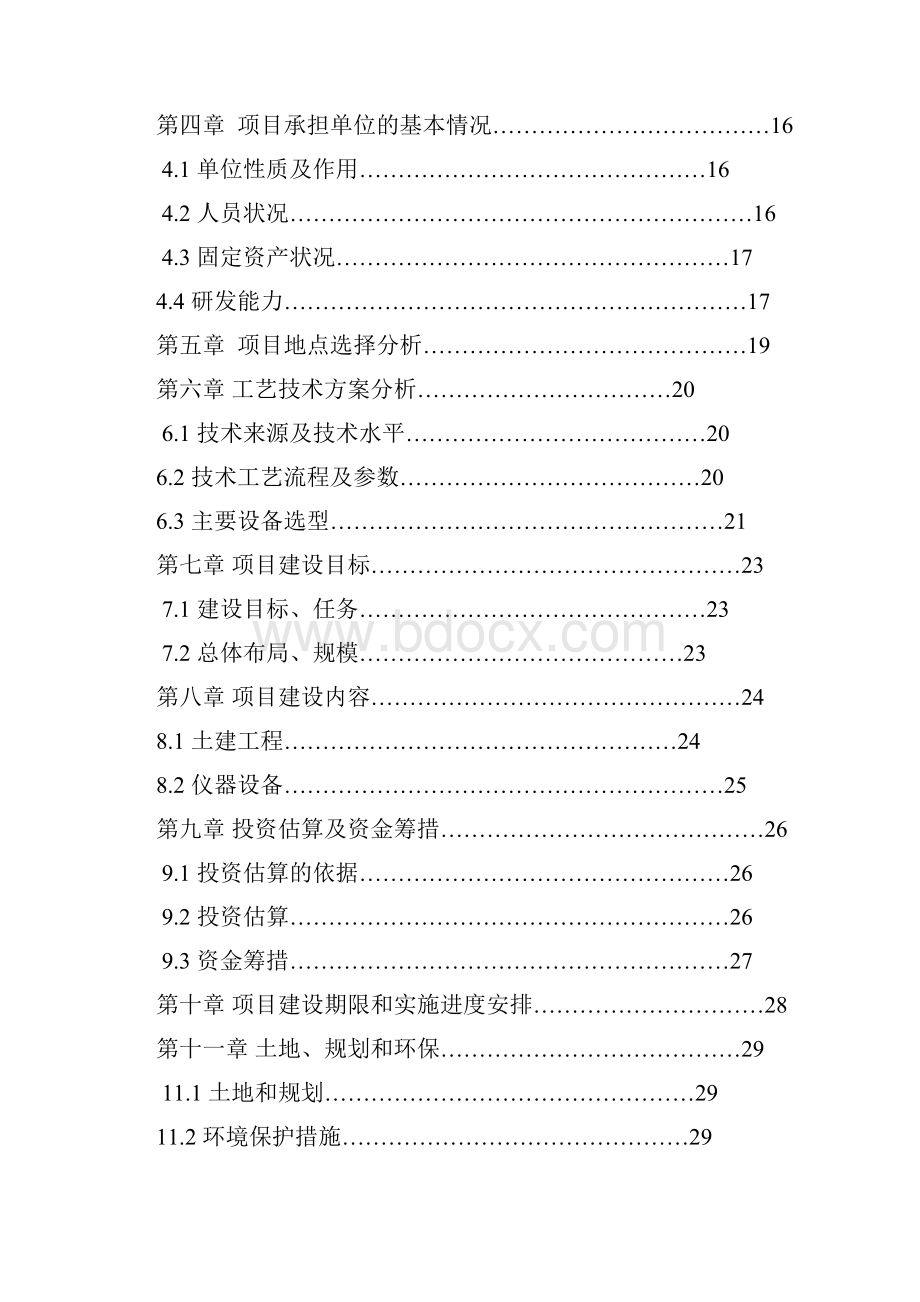 生态农业旅游休闲观光园体验园项目可行性研究报告Word下载.docx_第2页