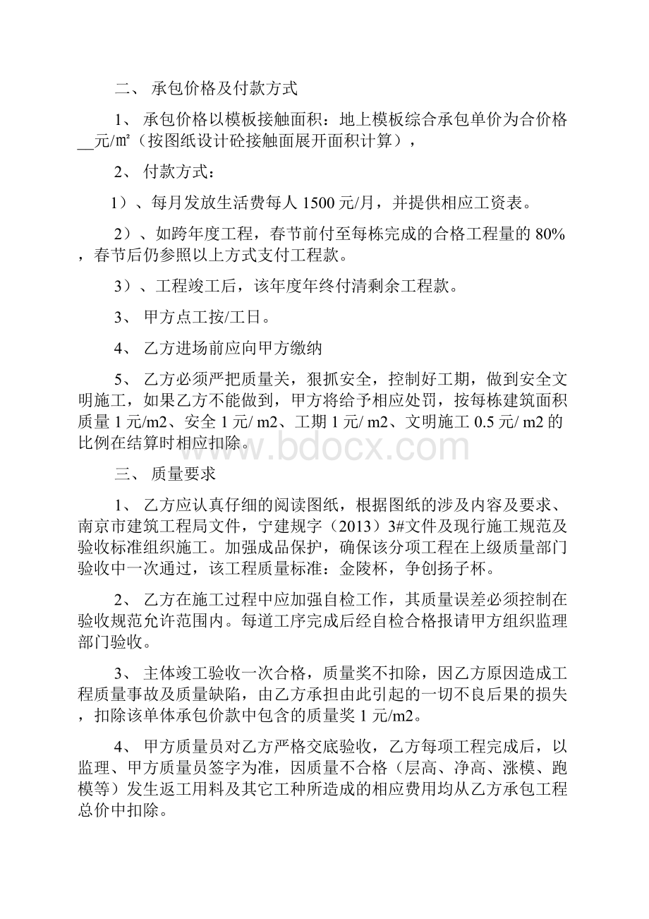 合同范本之框架木工承包合同.docx_第2页