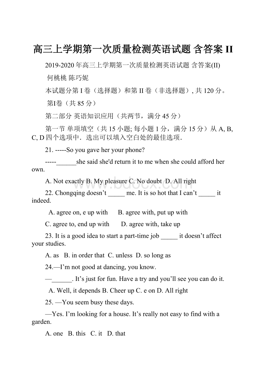 高三上学期第一次质量检测英语试题 含答案II.docx_第1页