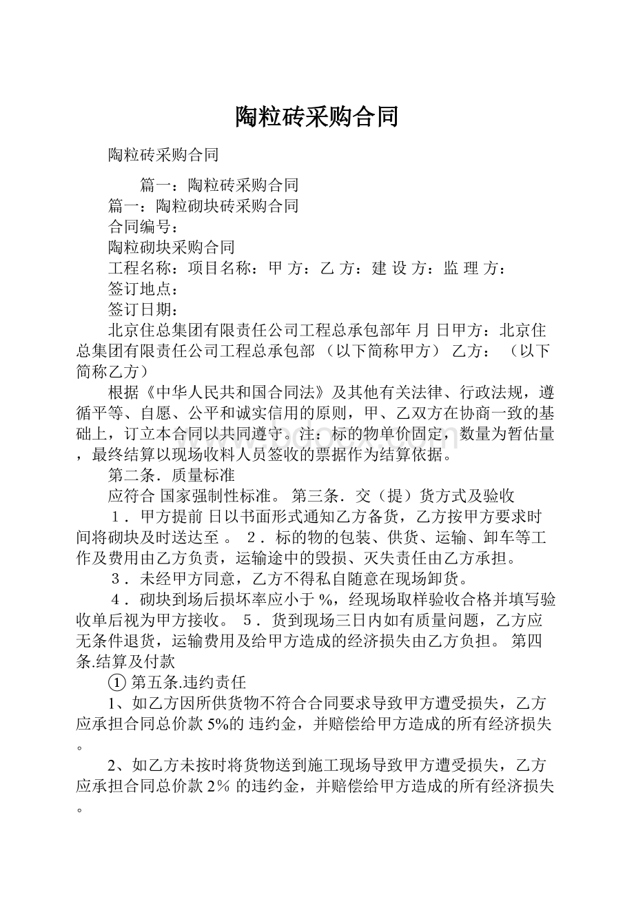 陶粒砖采购合同.docx_第1页