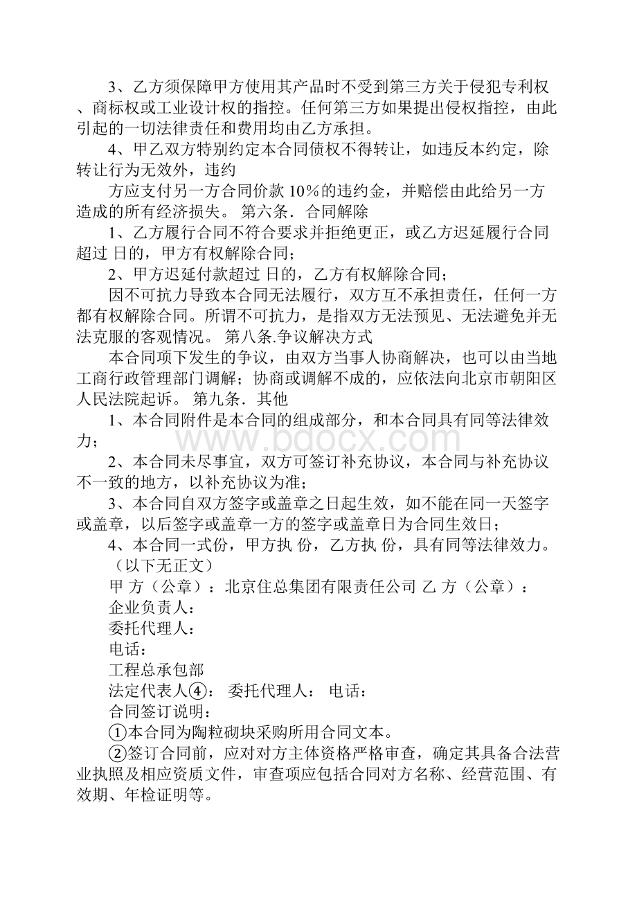 陶粒砖采购合同.docx_第2页