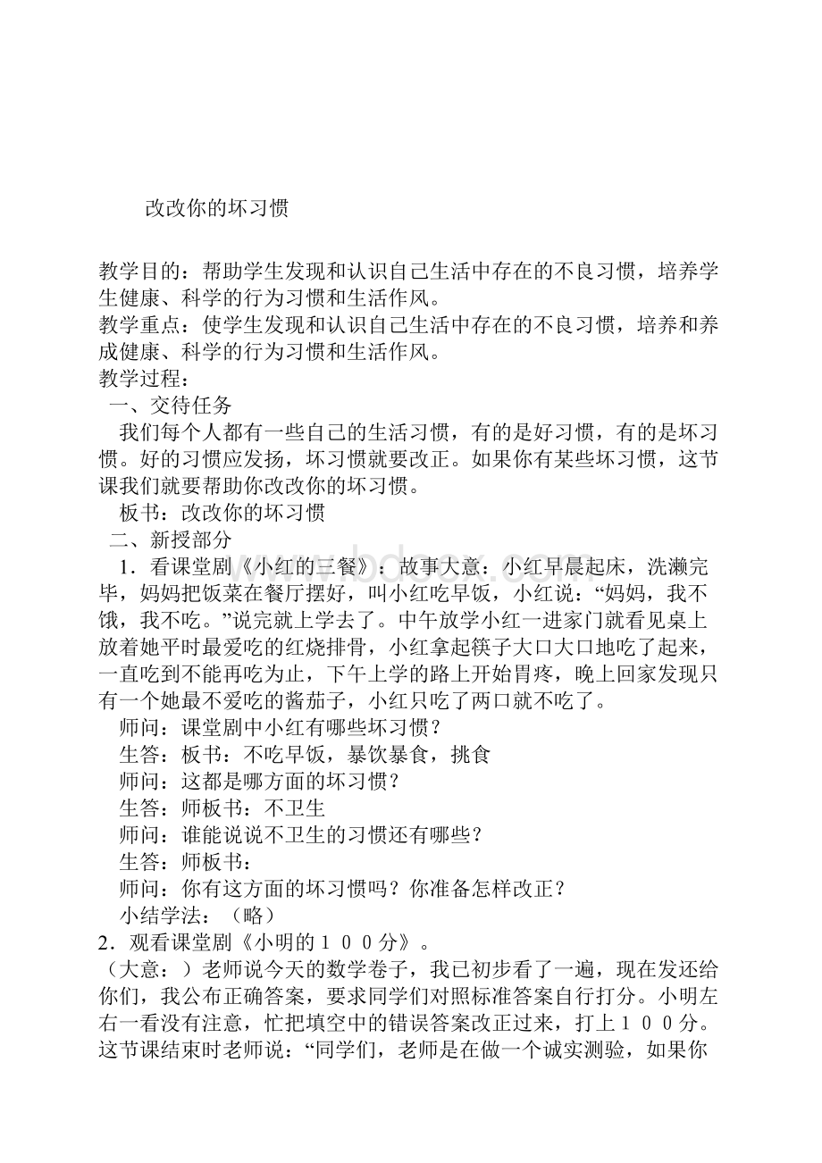 小学生一年级心理健康教育教案.docx_第2页