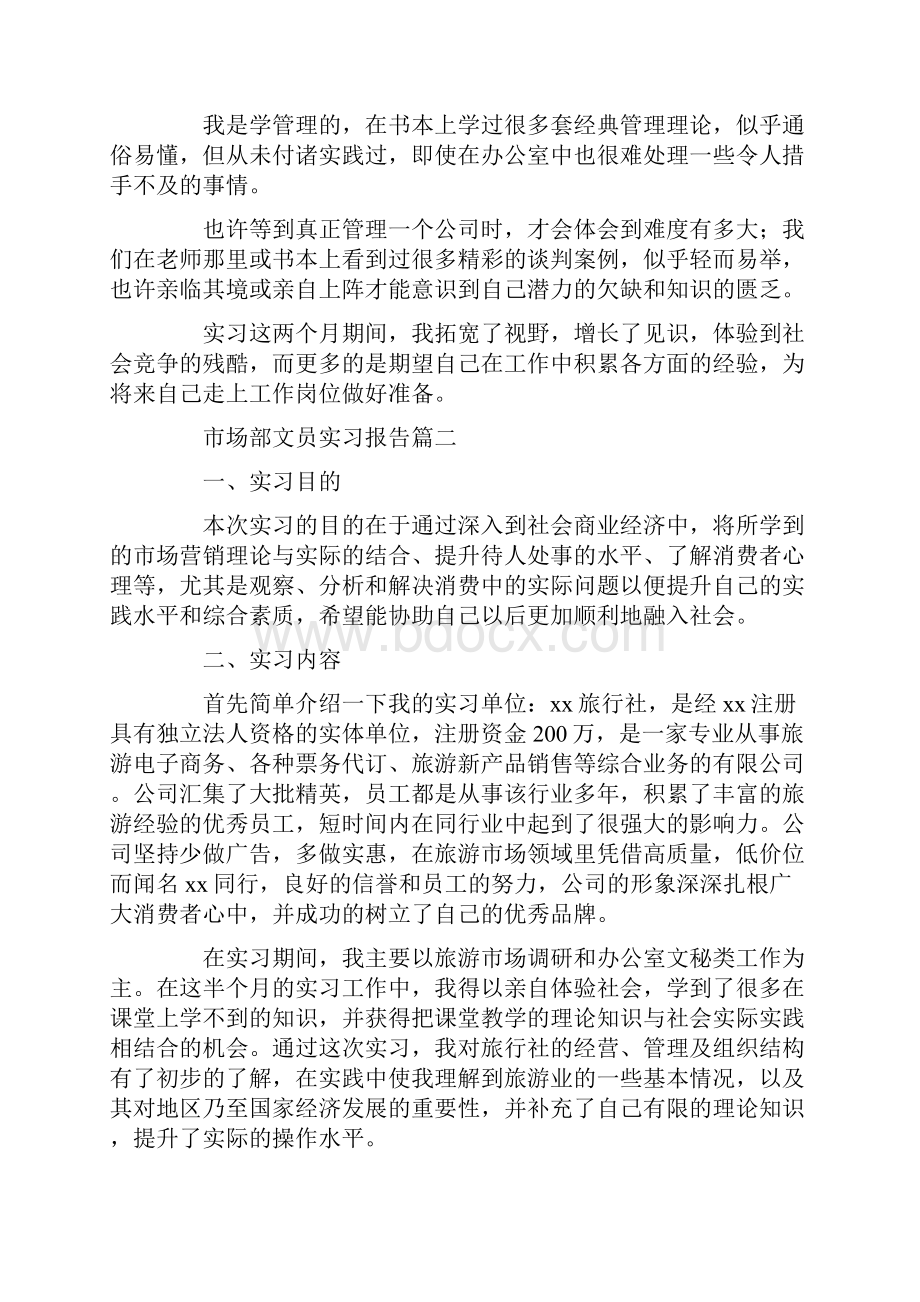 市场部文员实习报告.docx_第3页