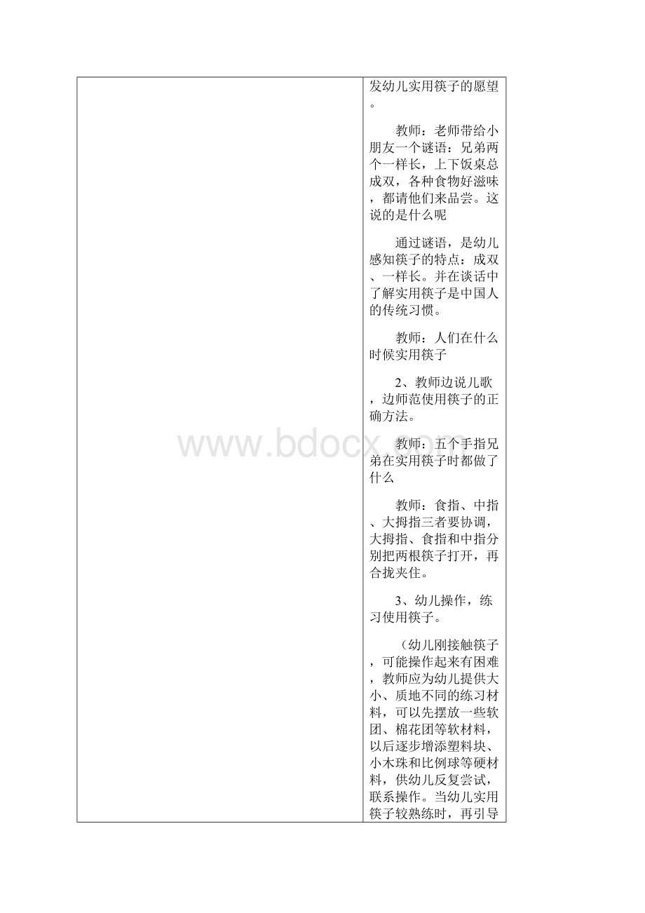 一日教育活动计划001.docx_第2页