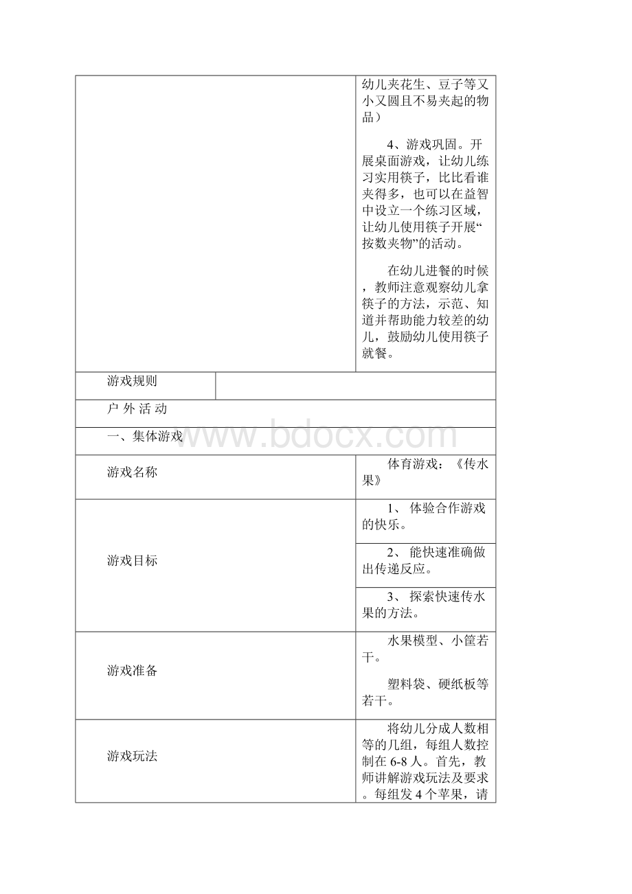 一日教育活动计划001.docx_第3页