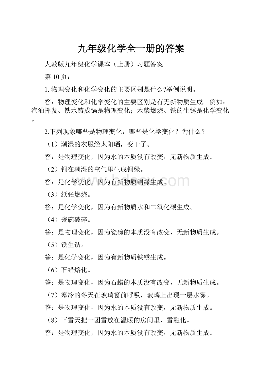 九年级化学全一册的答案.docx