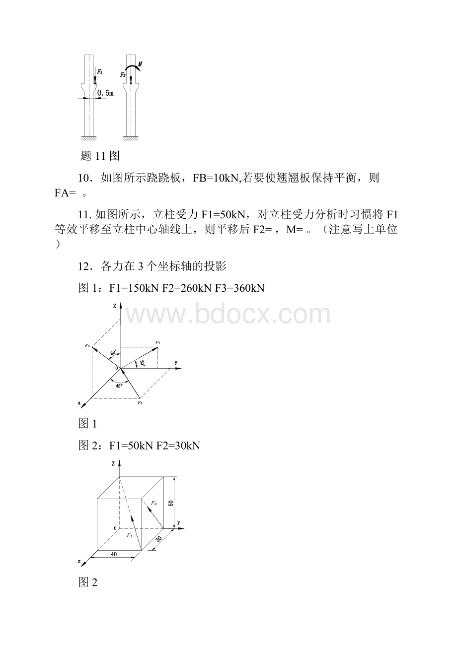 建筑力学复习题12121146欢迎下载新版.docx_第3页