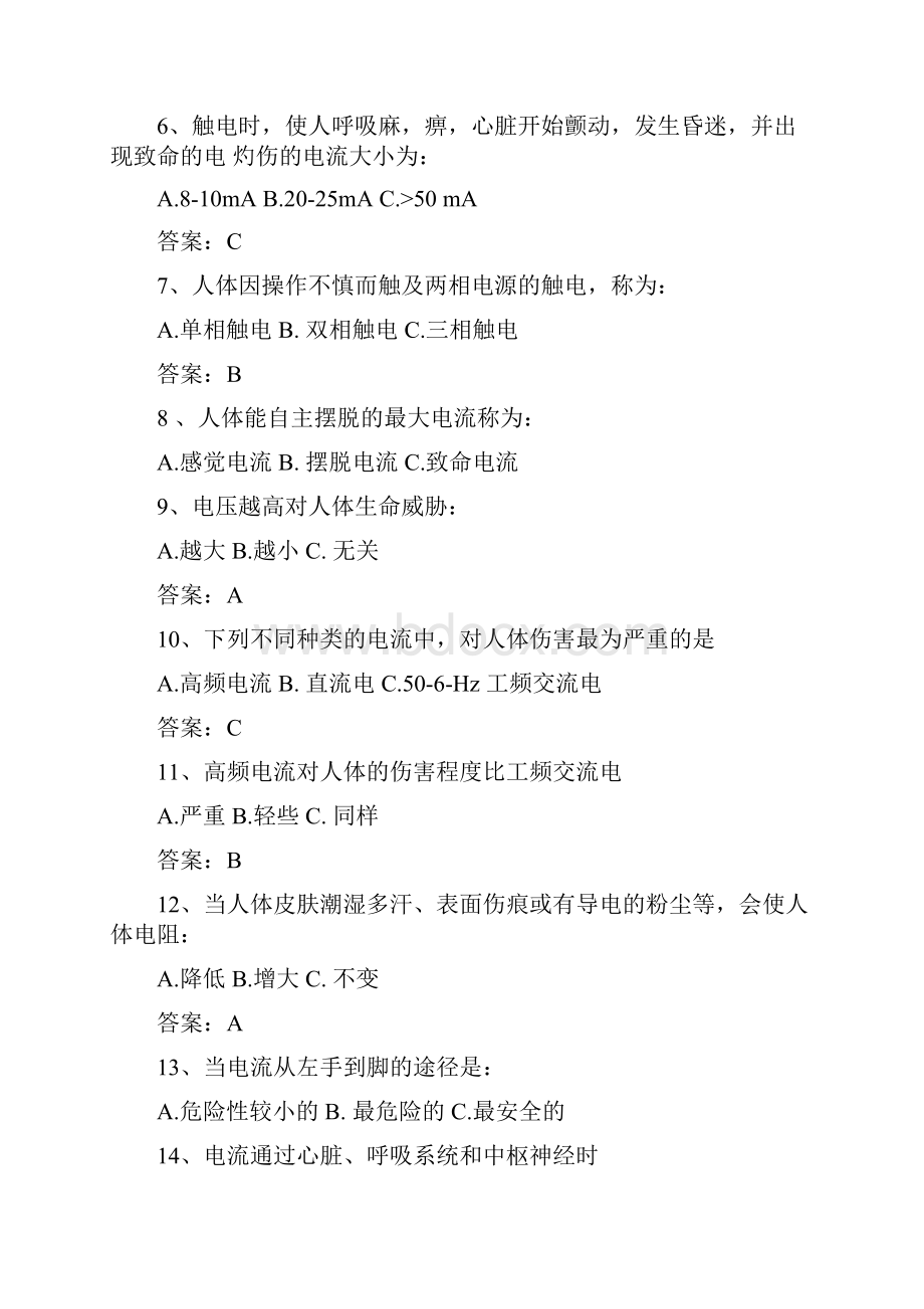 焊工安全培训考试题库及答案.docx_第2页