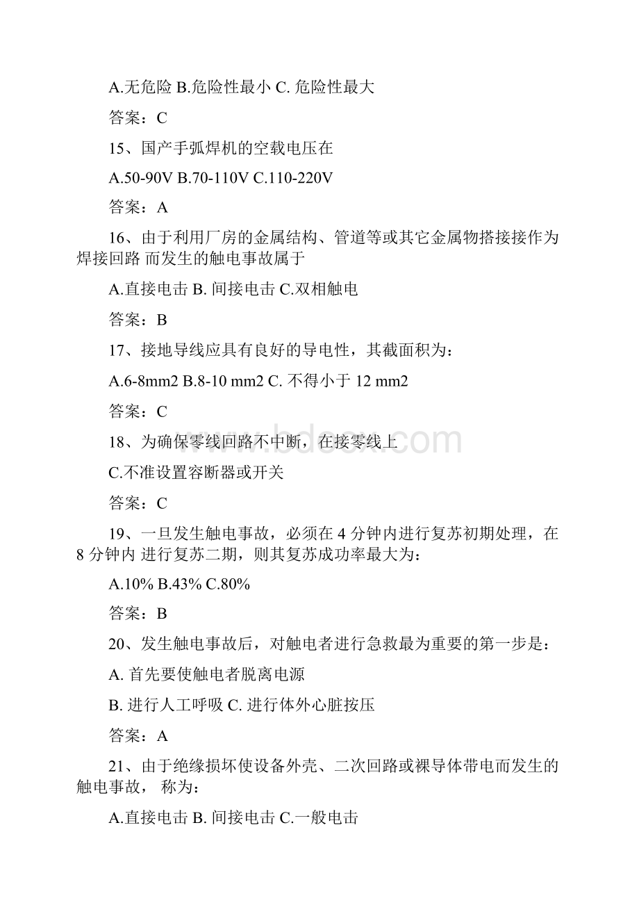 焊工安全培训考试题库及答案.docx_第3页