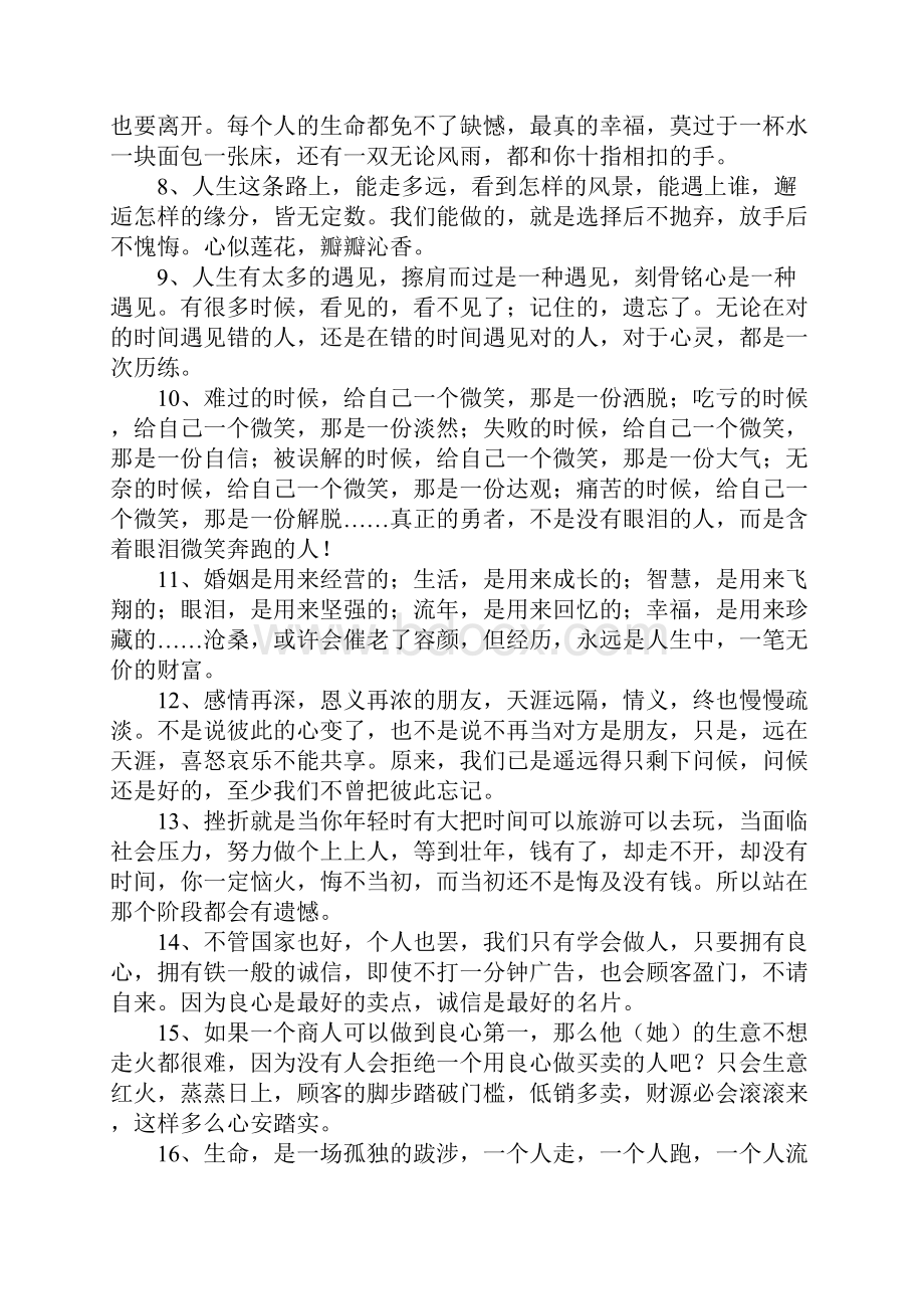 人生哲理段落摘抄Word文档格式.docx_第2页