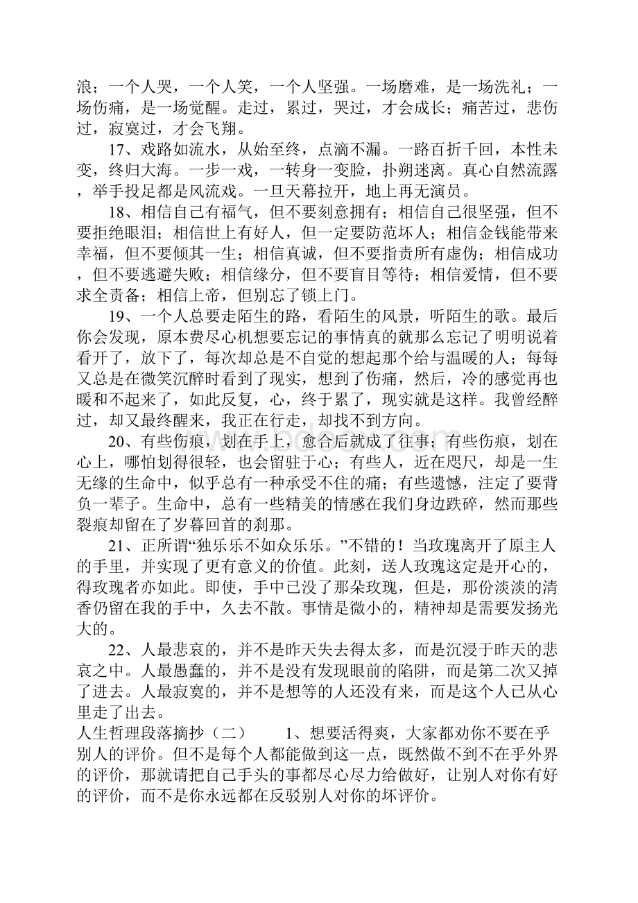 人生哲理段落摘抄Word文档格式.docx_第3页