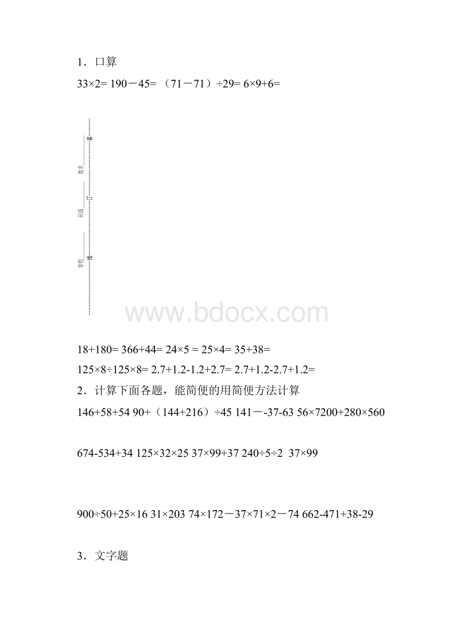 四年级下册错题资源库 IWord文件下载.docx_第2页