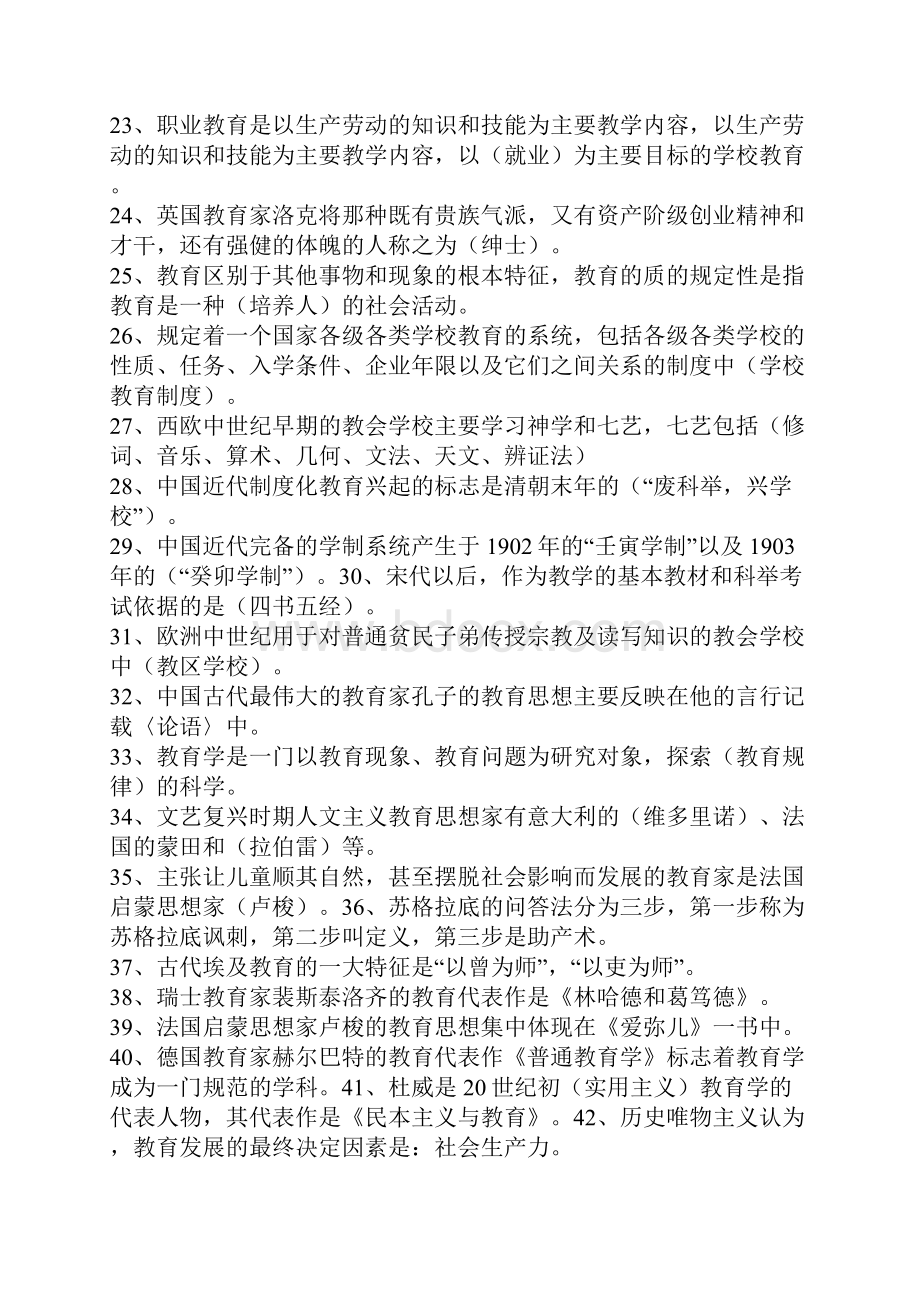 教育学教育心理学复习资料.docx_第2页