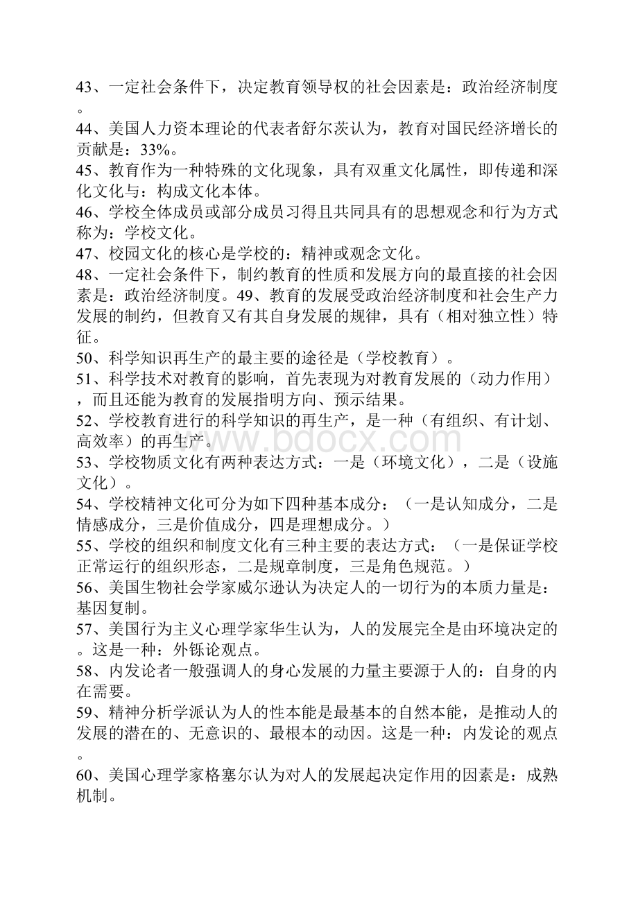 教育学教育心理学复习资料.docx_第3页