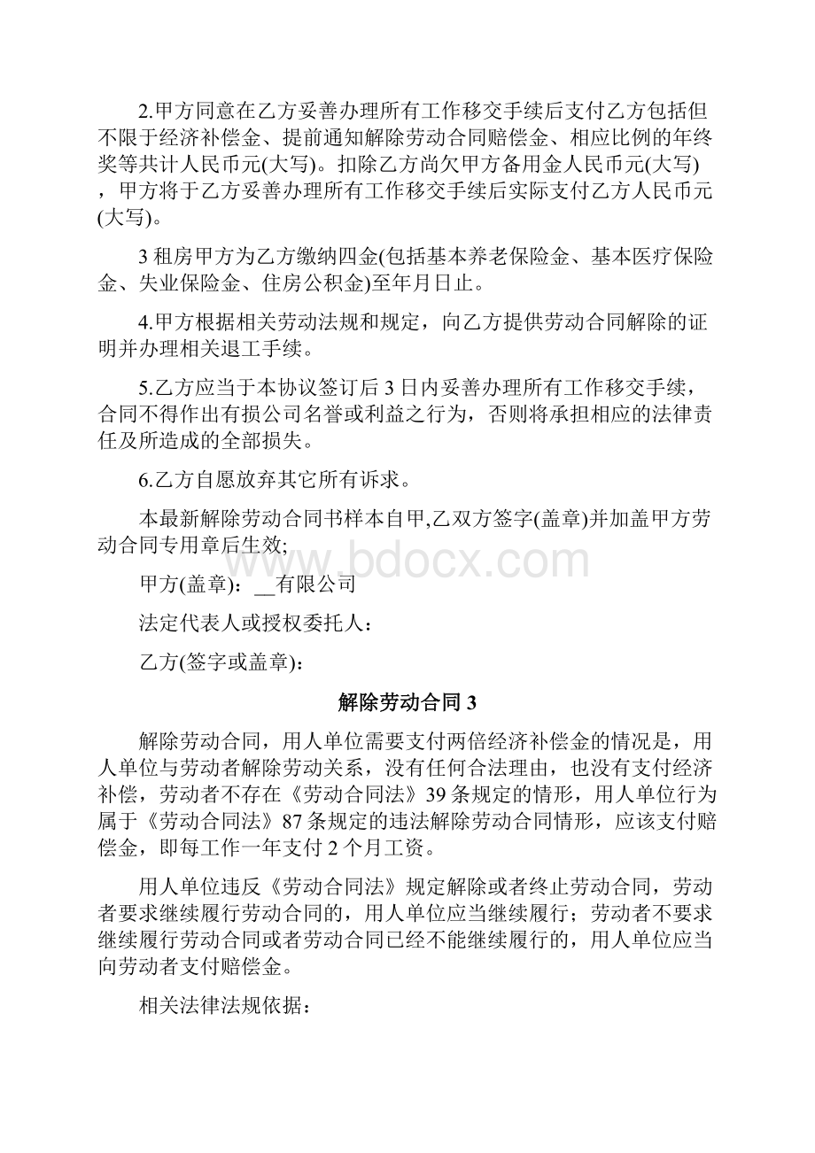 解除劳动合同.docx_第2页