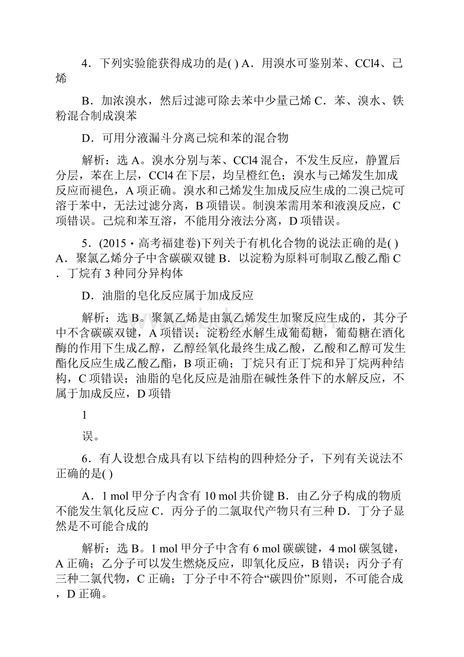 优化方案高考化学总复习必修部分专题9有机化合物第一单元化石燃.docx_第2页