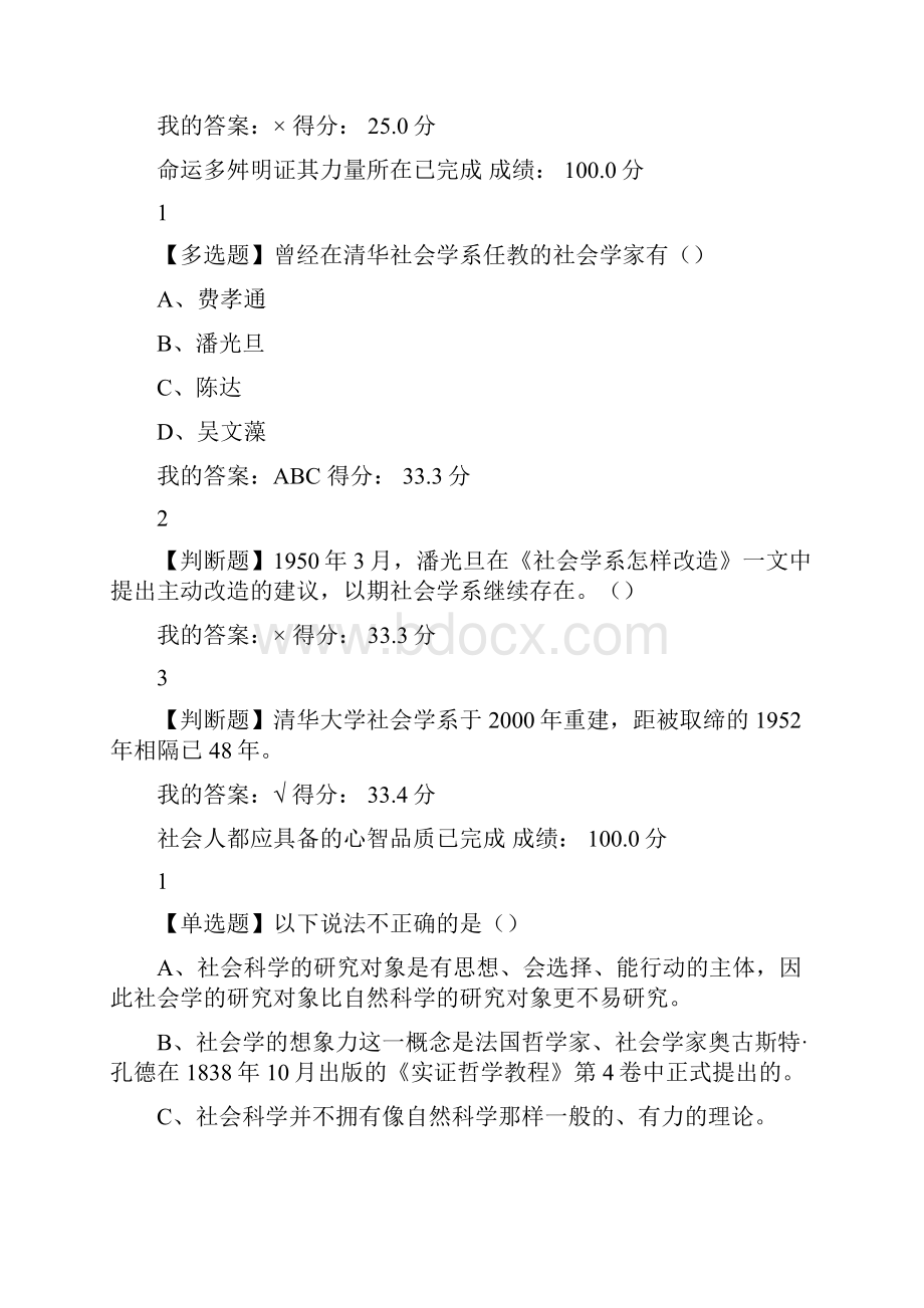 《社会学与中国社会》超星网络课.docx_第2页