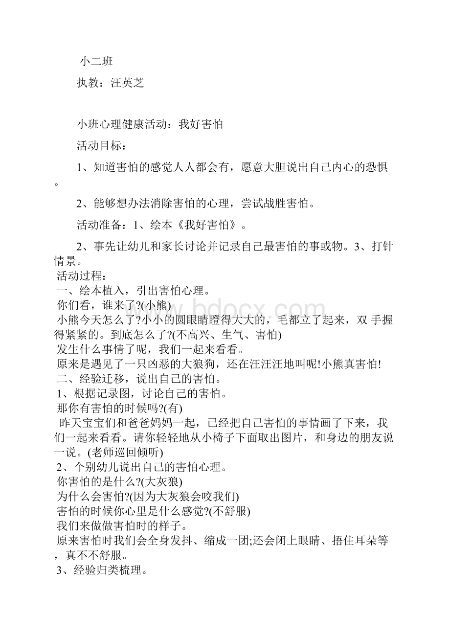 小班心理健康教案3篇小班心理教案.docx_第2页