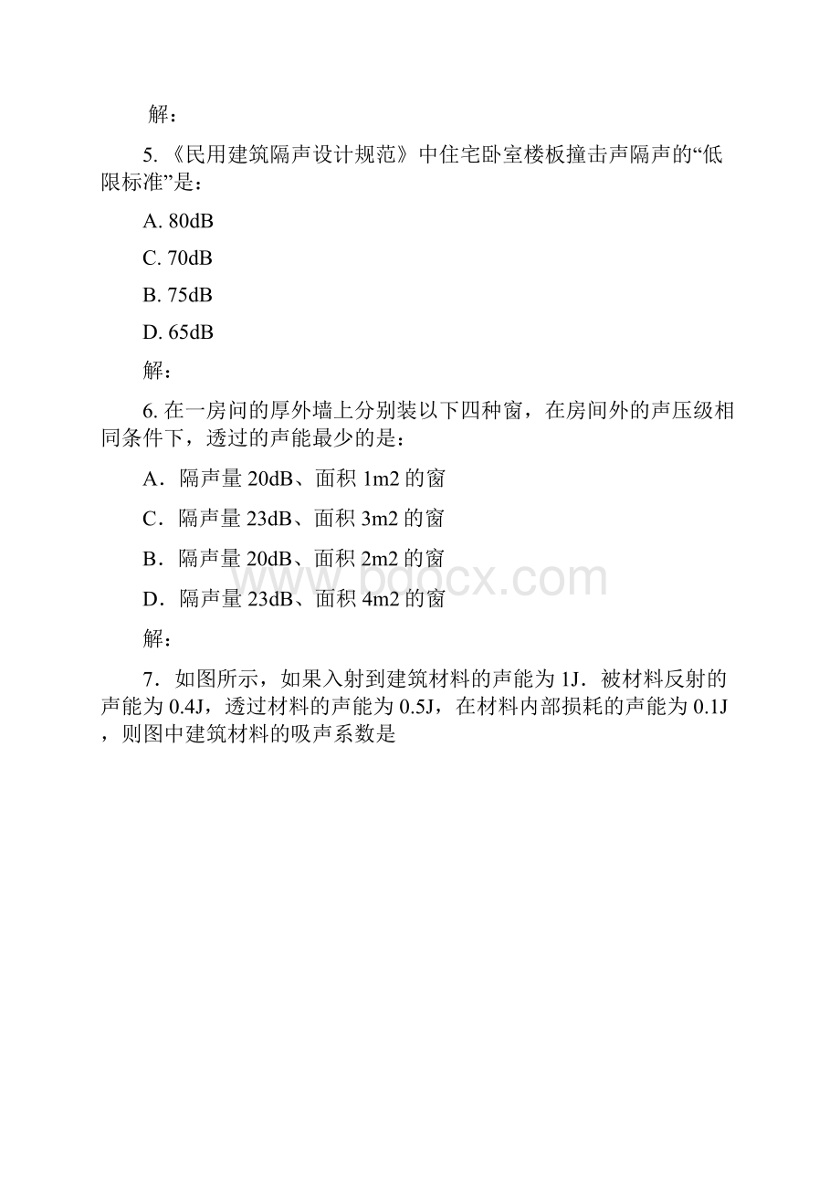 一注建筑师物理试题整理版求正解DOC.docx_第2页