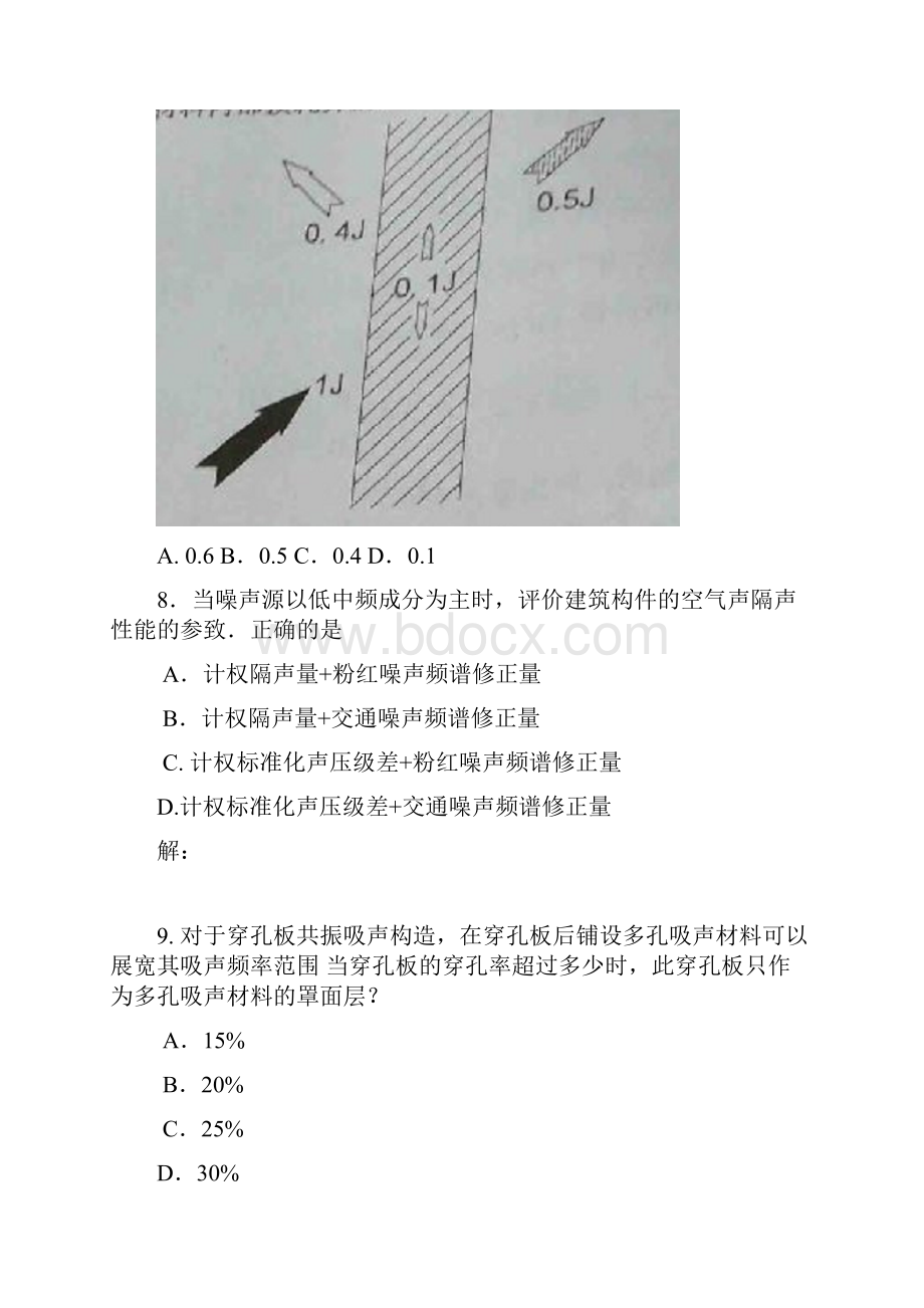 一注建筑师物理试题整理版求正解DOC.docx_第3页