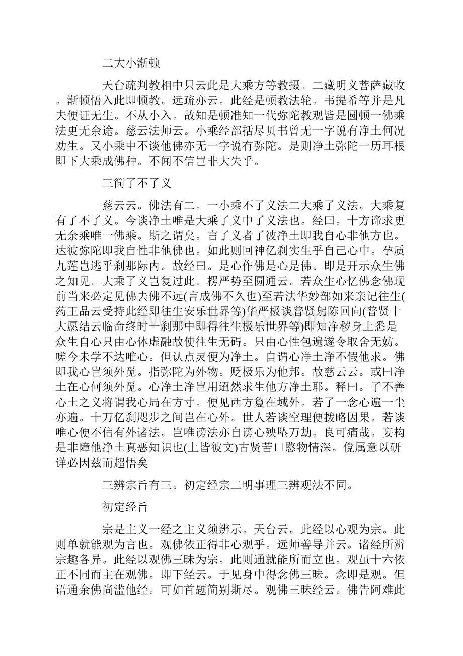 观无量寿佛经义疏宋 元照述.docx_第3页