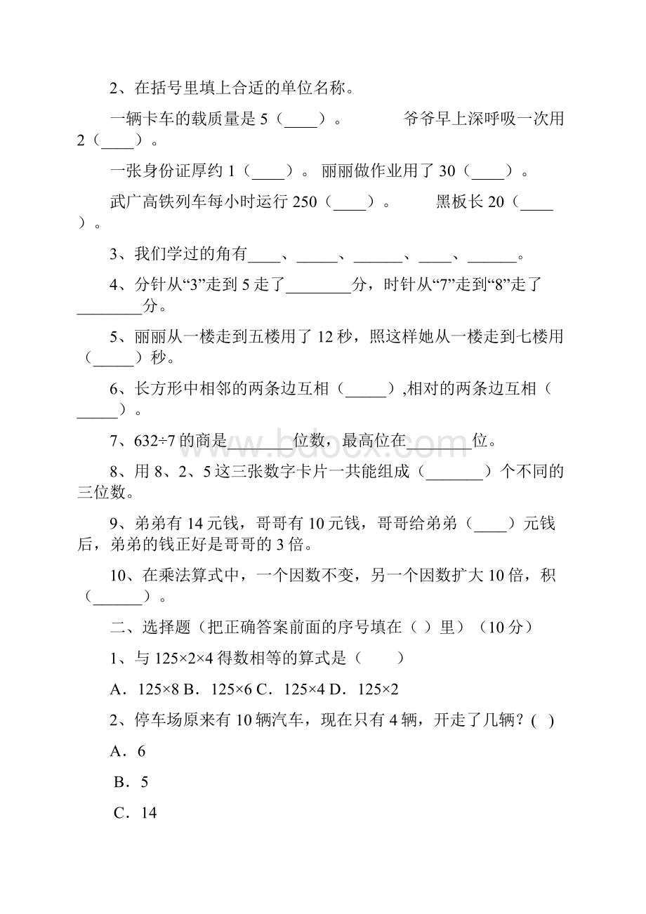 苏教版三年级数学下册期末试题及答案完美版八套.docx_第2页