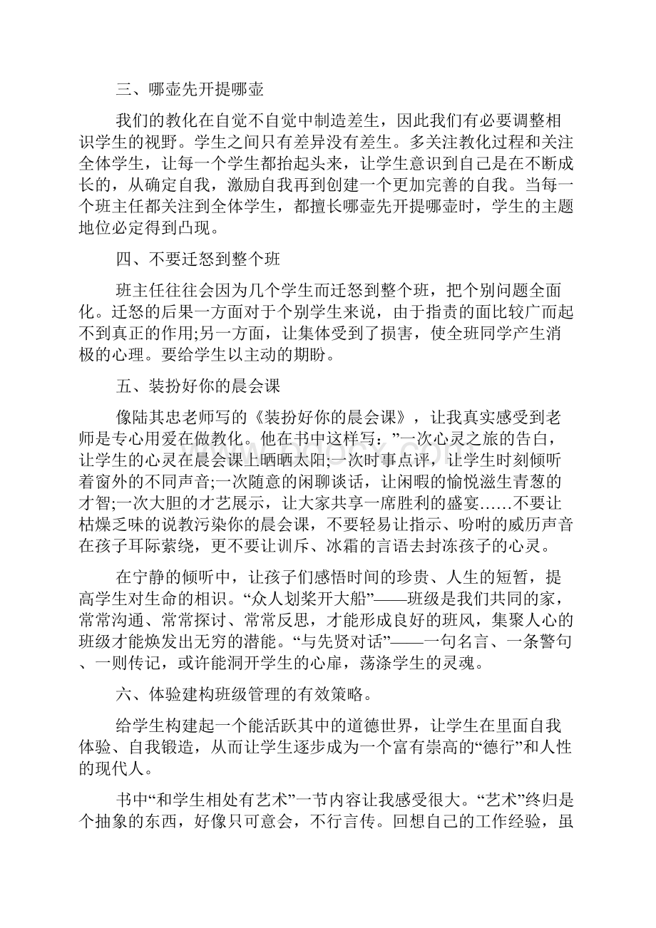 班主任读书心得体会.docx_第2页