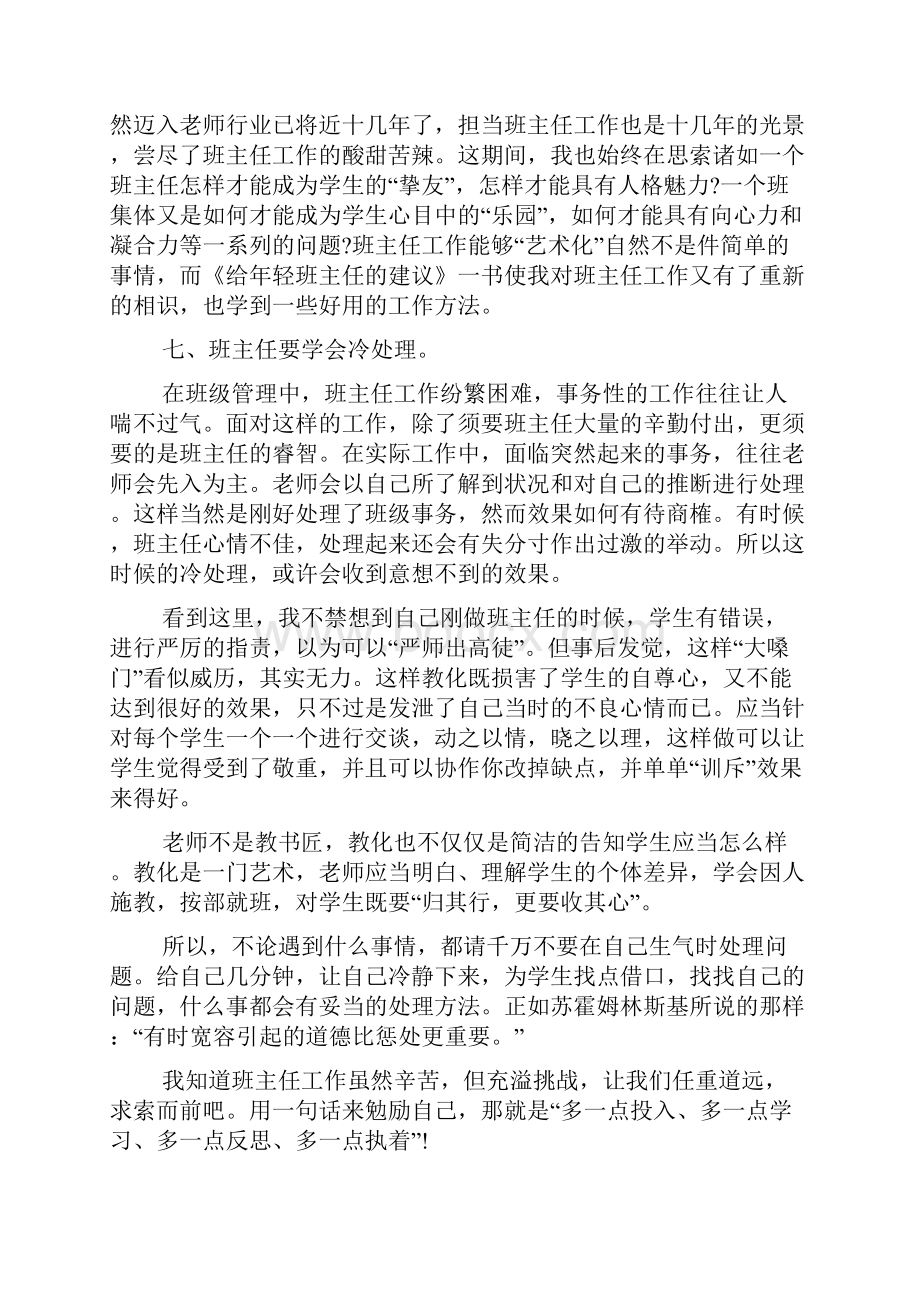 班主任读书心得体会.docx_第3页