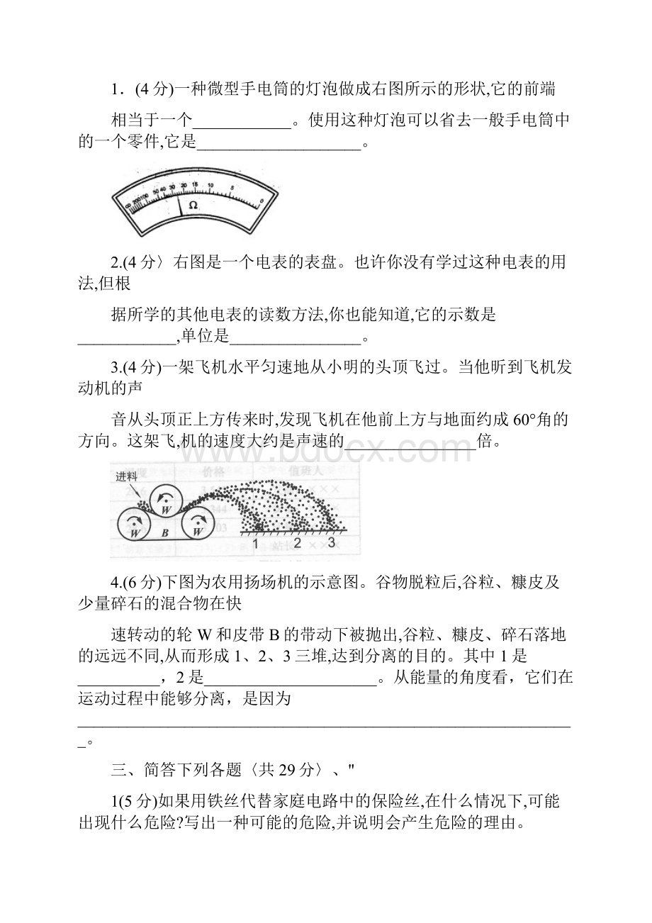 各届物理竞赛试题Word文件下载.docx_第2页