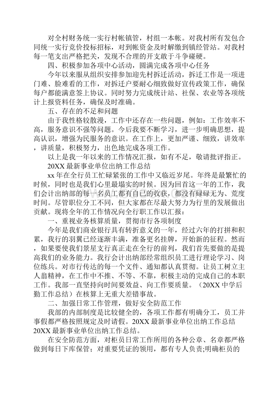 20XX年事业单位出纳工作总结.docx_第2页