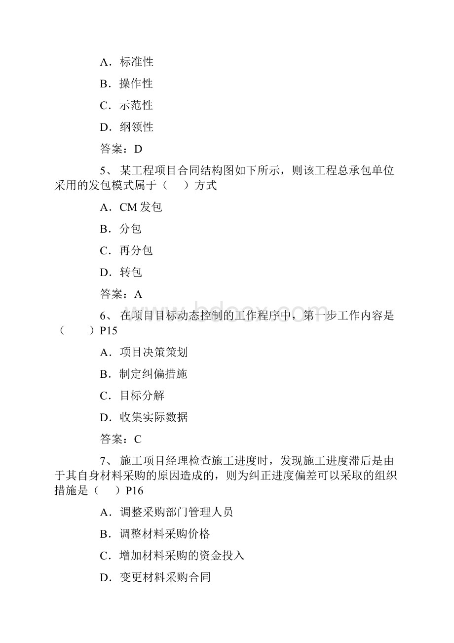 一级建造师建设工程项目管理真题.docx_第2页