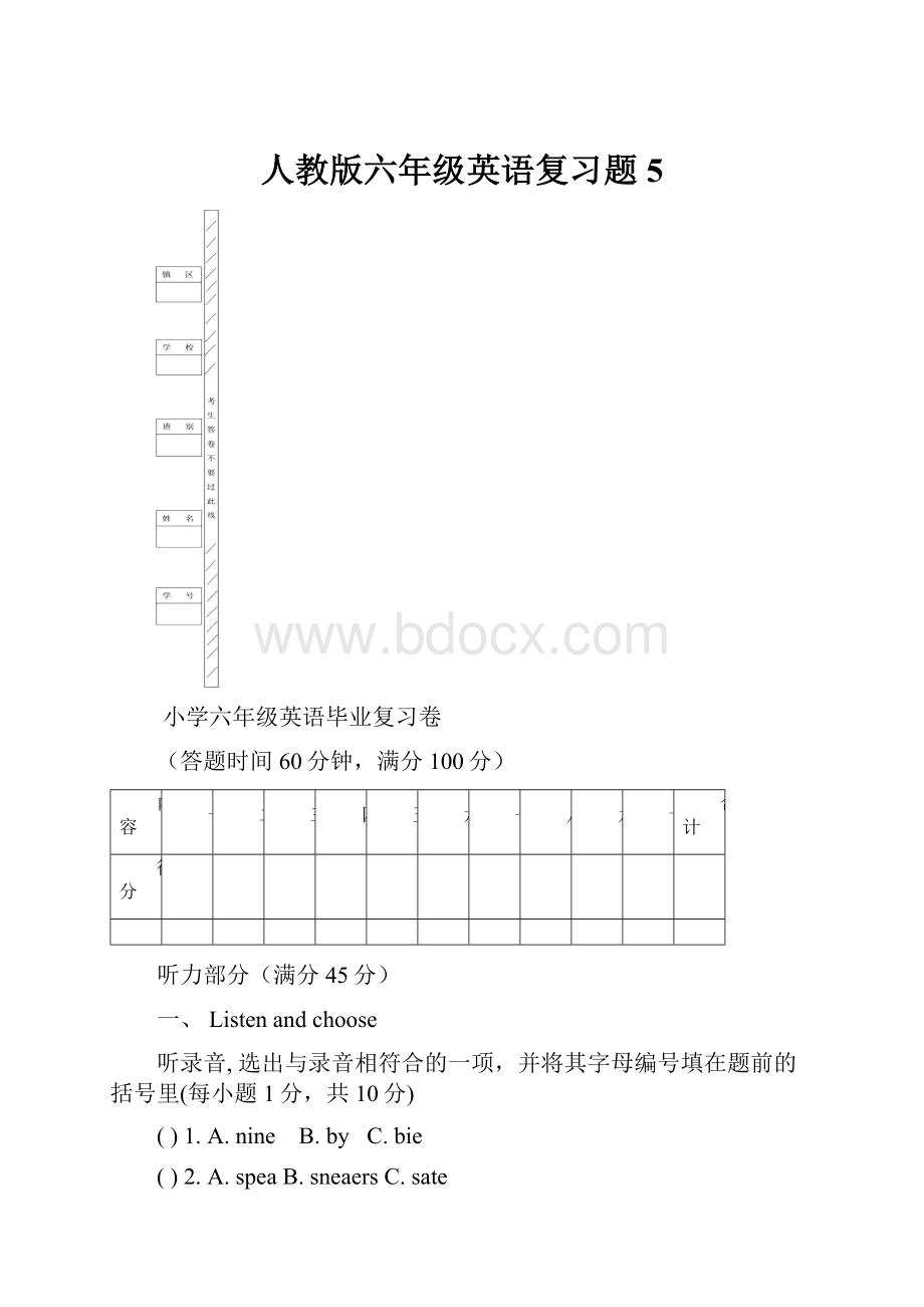 人教版六年级英语复习题5.docx