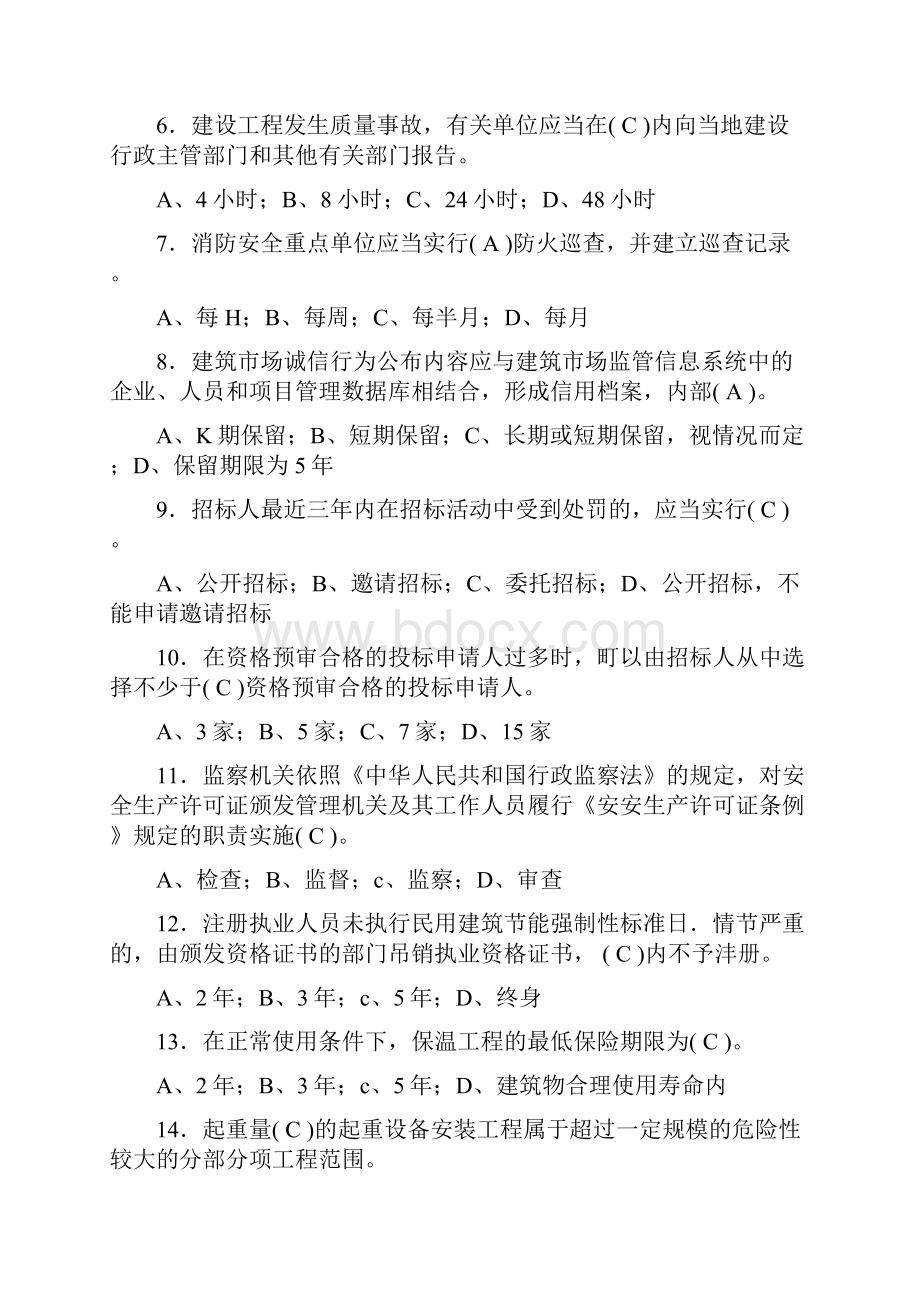 施工员考试综合知识复习资料及答案文档格式.docx_第2页