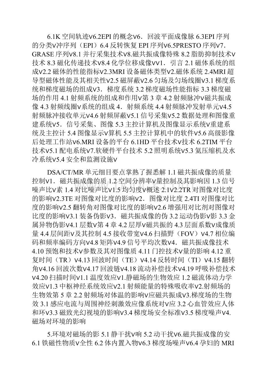 MRI技师专业考试大纲含CT技师普通X线诊断技术部分.docx_第2页