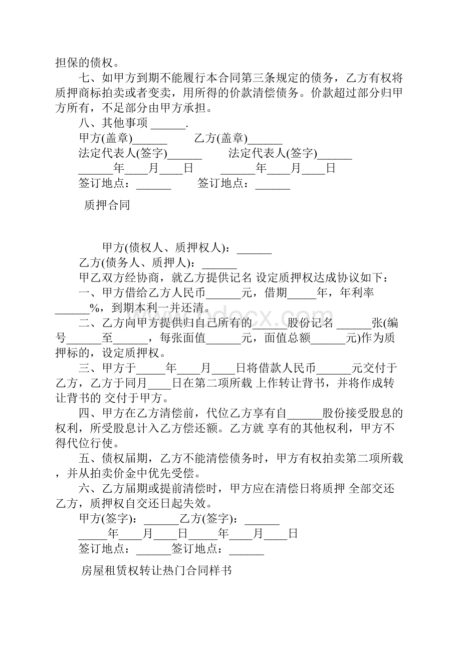 商标专用权质押合同常用版.docx_第3页