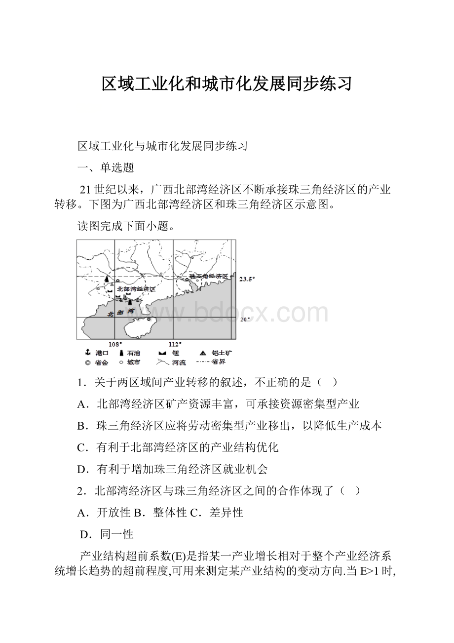 区域工业化和城市化发展同步练习.docx_第1页